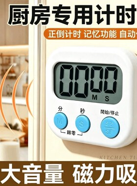 计时器专用厨房定时提醒器商用倒计时提醒器美容定时开关秒表闹钟