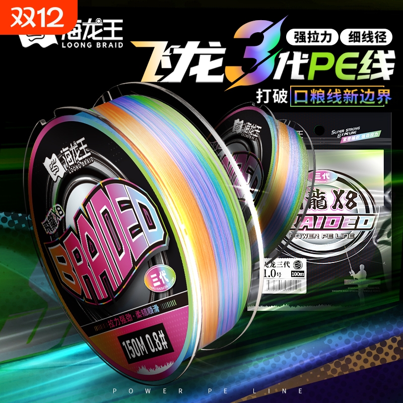 海龙王pe线飞龙三代路亚专用大力马主线8编路亚线超顺滑鱼线主线
