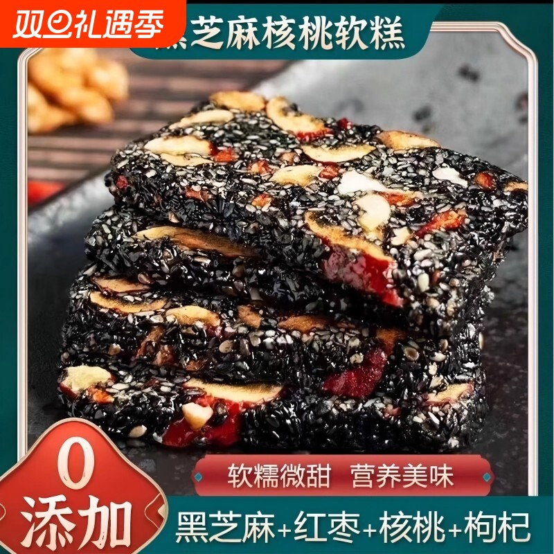 黑芝麻枸杞红枣核桃糕纯手工独立包装软糕切糕营养休闲小吃零食