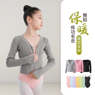 儿童舞蹈服拉链毛衣女童秋冬练功服小披肩保暖跳舞芭蕾舞外套外搭