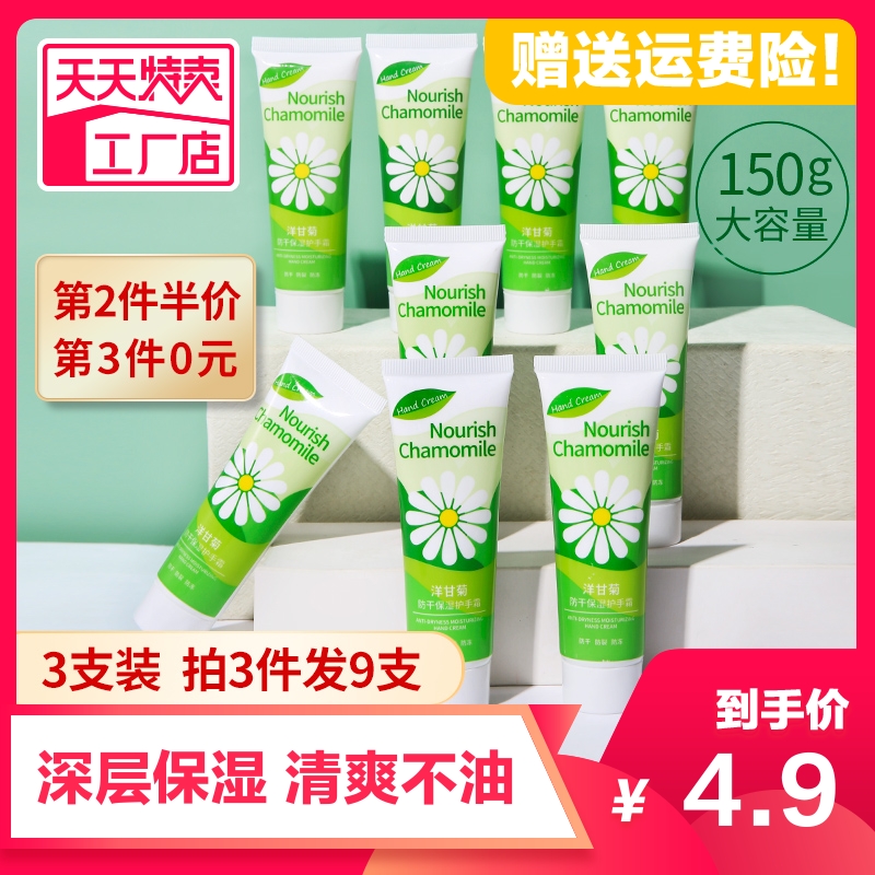 3支洋甘菊护手霜滋润保湿补水嫩白秋冬不油腻男女便携小巧随身装