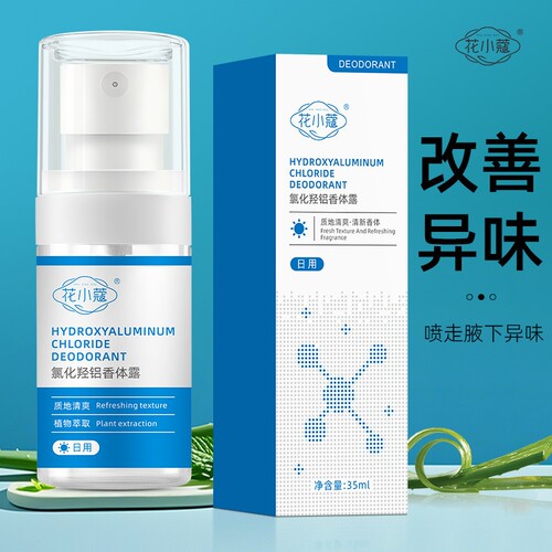氯化羟铝香体露止汗腋下除臭去异味35ml*1
