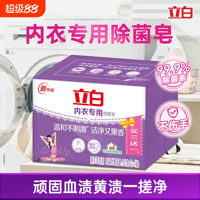 立白内衣皂女士内裤专用薰衣草杀菌抑菌皂洗衣皂肥皂家用实惠装