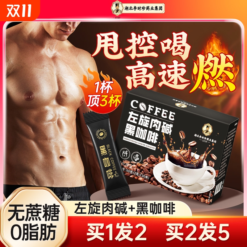 左旋肉碱黑咖啡0糖低脂美式浓缩速溶生酮减燃防弹正品官方旗舰店