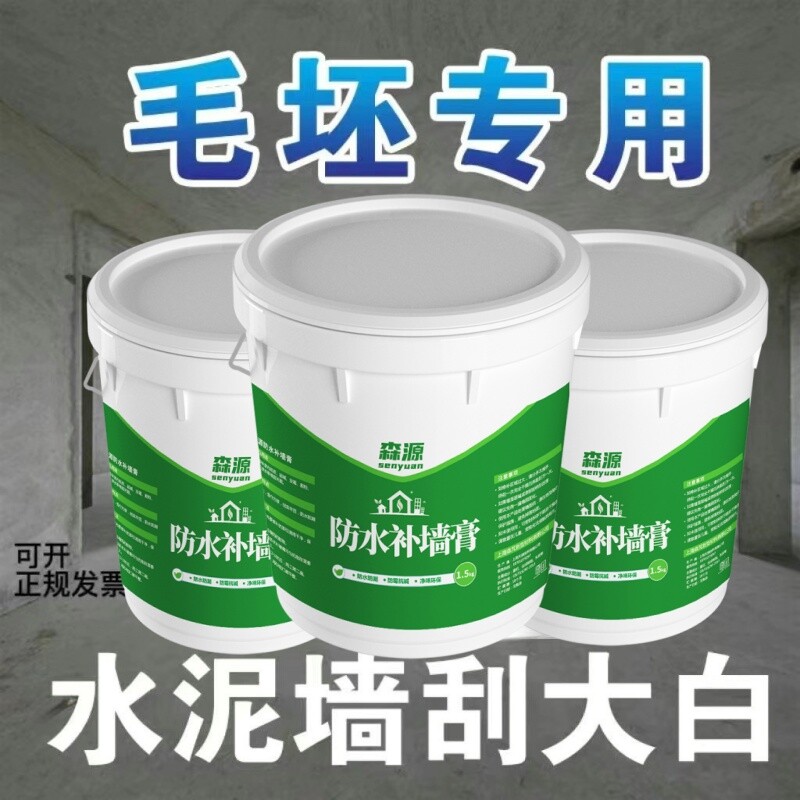 免漆防水补墙膏墙面修补膏白色防潮腻子膏防霉涂料漆粉装修补墙体