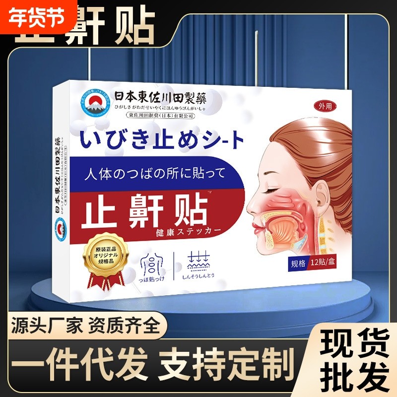 止鼾神器防打呼噜专用贴男士女士鼻鼾正品睡觉防止打鼾呼吸健康,居家日用,防打鼾用品,淘宝优惠券,粉丝福利购,淘宝优惠卷