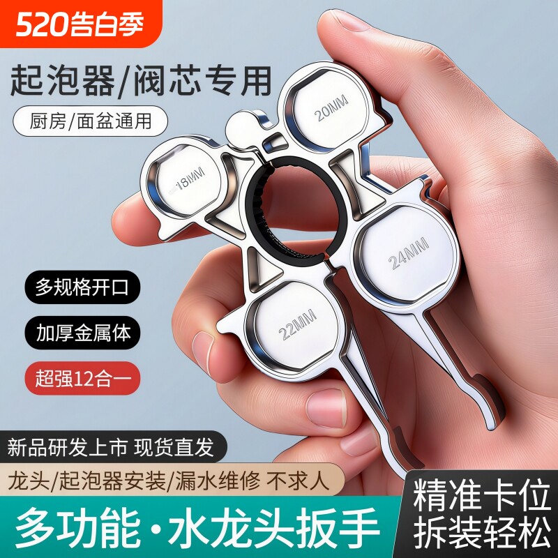 水龙头起泡器扳手厨卫多功能维修水嘴阀芯专用拆卸安装工具内置