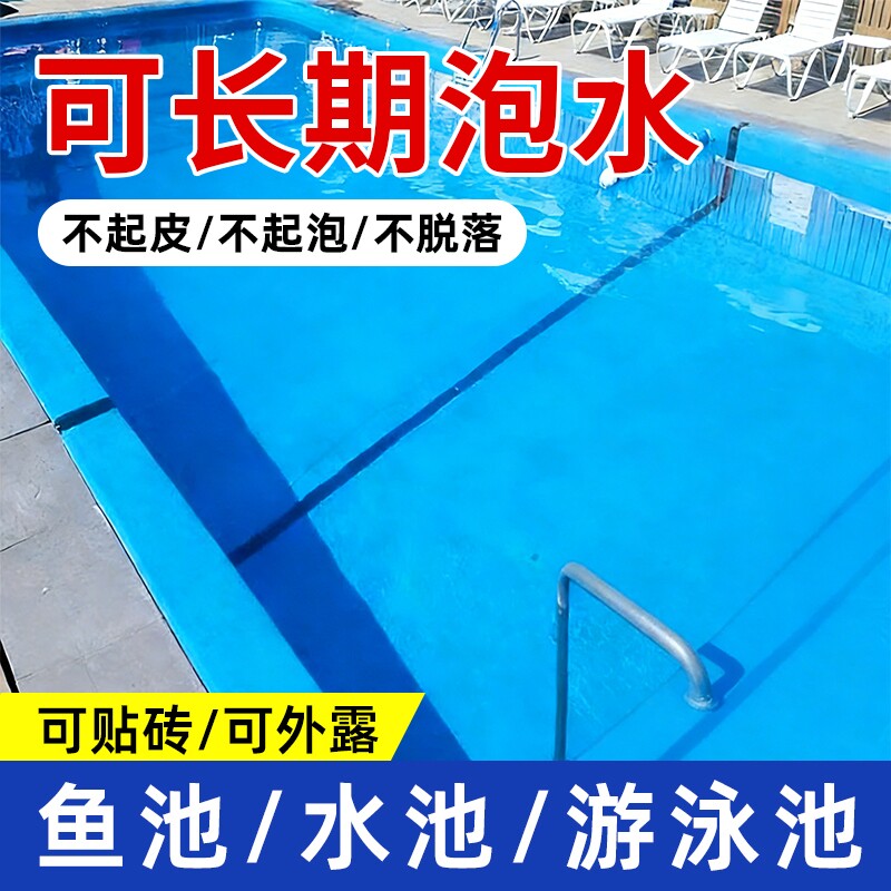 防水专用涂料泡水裂缝渗水补漏胶防晒耐候外墙鱼池室外水池屋顶