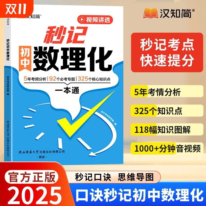 中考考前必背秒记数理化