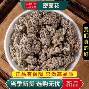 甄选密蒙花干货正品新货蒙花黄饭花密蒙花干货另售谷精草