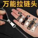 拉链头配件万能替换拉锁头修复5号8号树脂金属通用衣服拉链扣双头