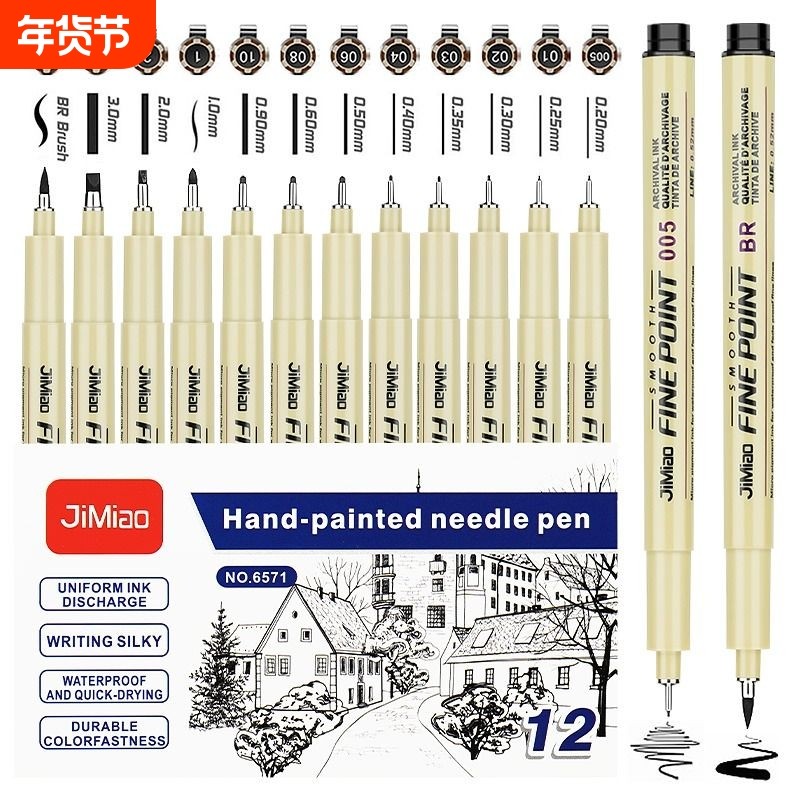 樱花极描针管笔同款学生美术专用手绘漫画动漫黑色勾线笔套装防水绘图