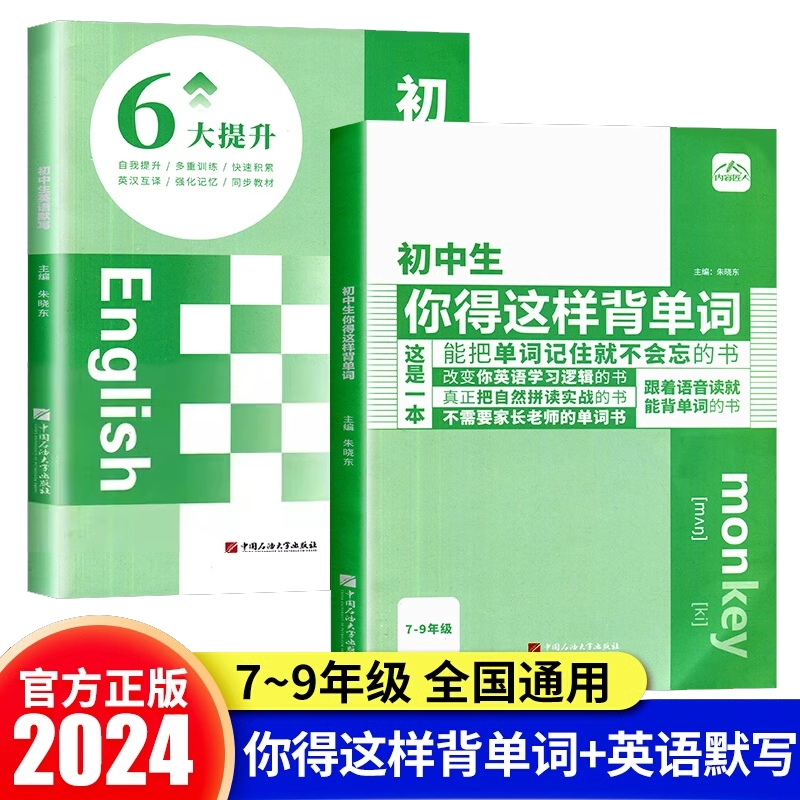 官方正版】初中生你得这样背单词 人教版七7八8九9年级初中学生英语单词记背神器同步高频词汇必背汇总表默写本外研版译林版笔记本
