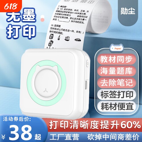 勋尘可充电蓝牙无墨错题标签打印