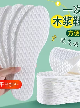 50双一次性舒适鞋垫夏季光脚单鞋吸汗防臭男女超薄高跟鞋防滑木浆