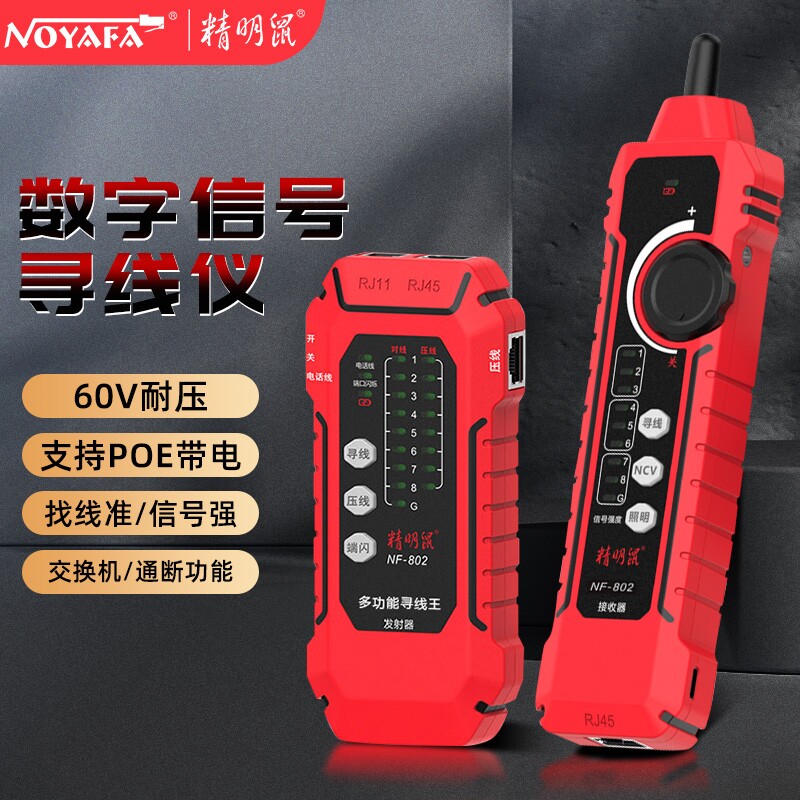 精明鼠网络寻线仪网线检测器检测仪电线巡线仪检测寻线器NF-802