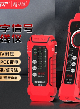 精明鼠网络寻线仪网线检测器检测仪电线巡线仪检测寻线器NF-802