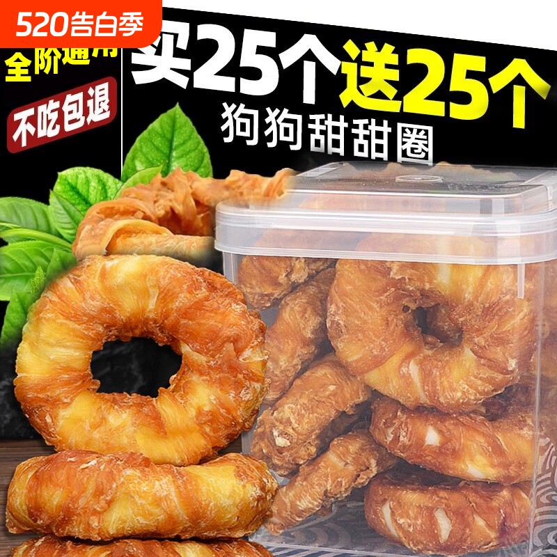 狗狗磨牙棒甜甜圈鸡鸭肉牛皮幼犬大中小型犬洁齿骨用大型犬耐咬