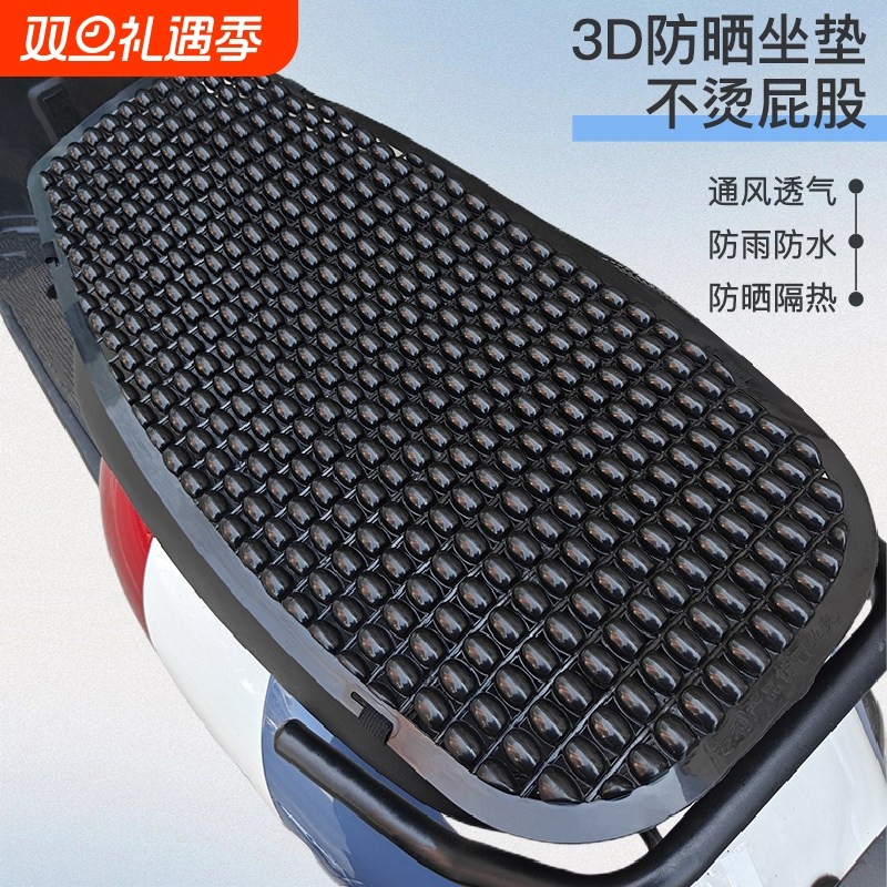 电动车车座车套防晒电瓶车座垫座套摩托车隔热坐垫套防水通用夏季