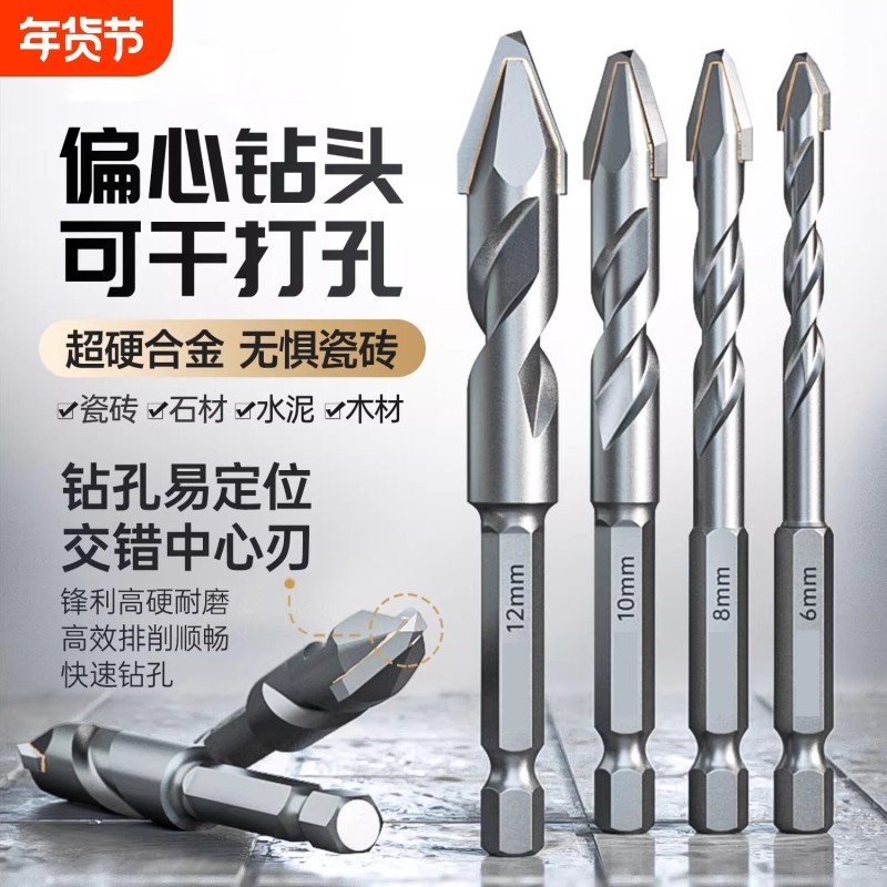 歪头偏心钻头陶瓷干打瓷砖玻璃红砖三角超硬合金钻头电钻打孔神器