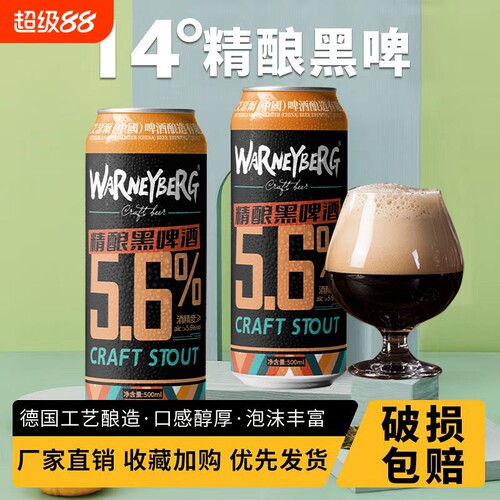 14度黑啤酒500ml*12罐装整箱礼盒装德国工艺精酿白啤酒水
