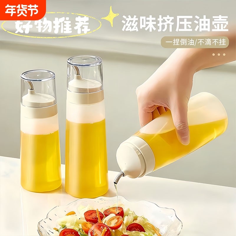 挤压油壶厨房家用油瓶食品级不挂油酱油醋调料瓶醋瓶香油瓶蚝油,厨房/烹饪用具,油壶,淘宝优惠券,粉丝福利购,淘宝优惠卷