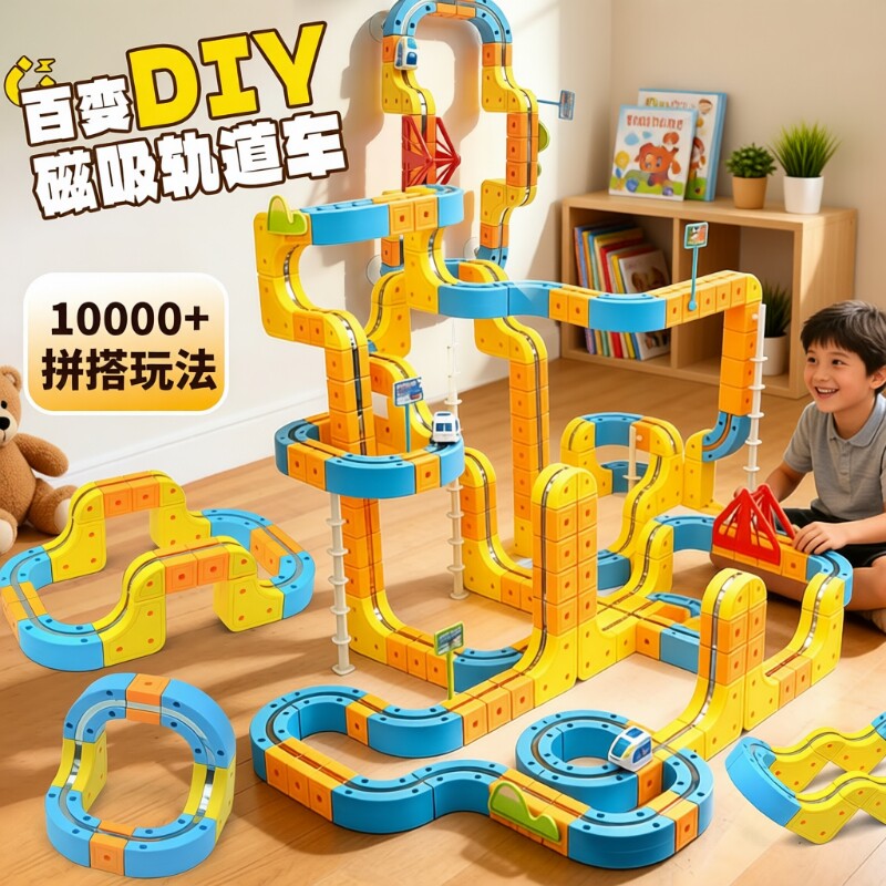 百变磁力轨道电动高铁火车小男女孩生日礼物儿童益智拼装积木玩具