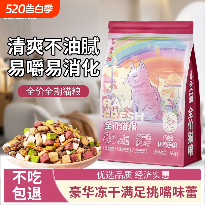 尊贵猫10斤20斤猫粮幼猫成猫通用型高全价冻干营养鸡肉泌尿鱼油