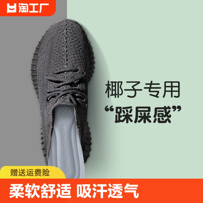 适配椰子鞋垫350男yeezy吸汗防臭运动减震踩屎感女夏超软前掌光脚 服饰配件/皮带/帽子/围巾 鞋垫 原图主图