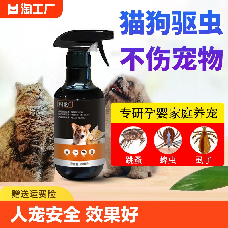 跳蚤药猫咪灭跳蚤虱子药杀虫剂气雾剂体外驱虫喷雾剂螨虫身上家里