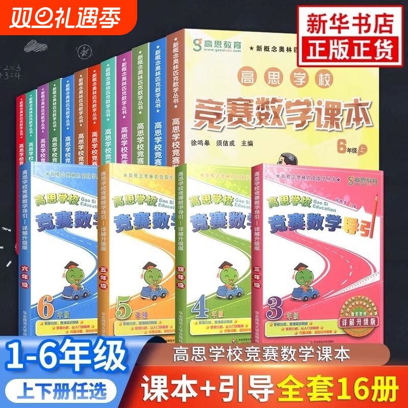 高思学校竞赛数学导引