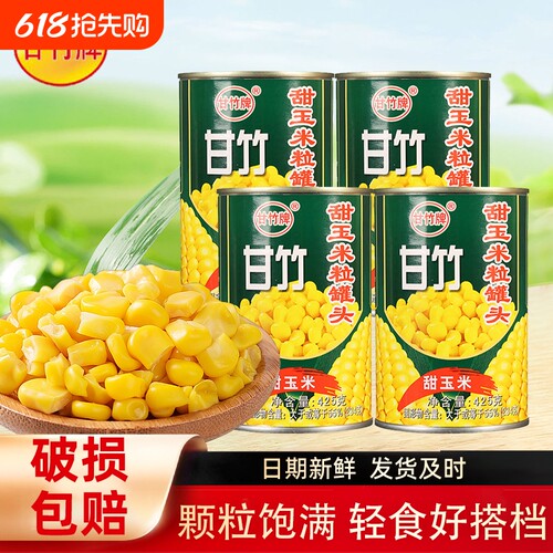 甘竹甜玉米粒罐头425g即食脱皮沙拉健身食材水果玉米粒烙轻食代餐