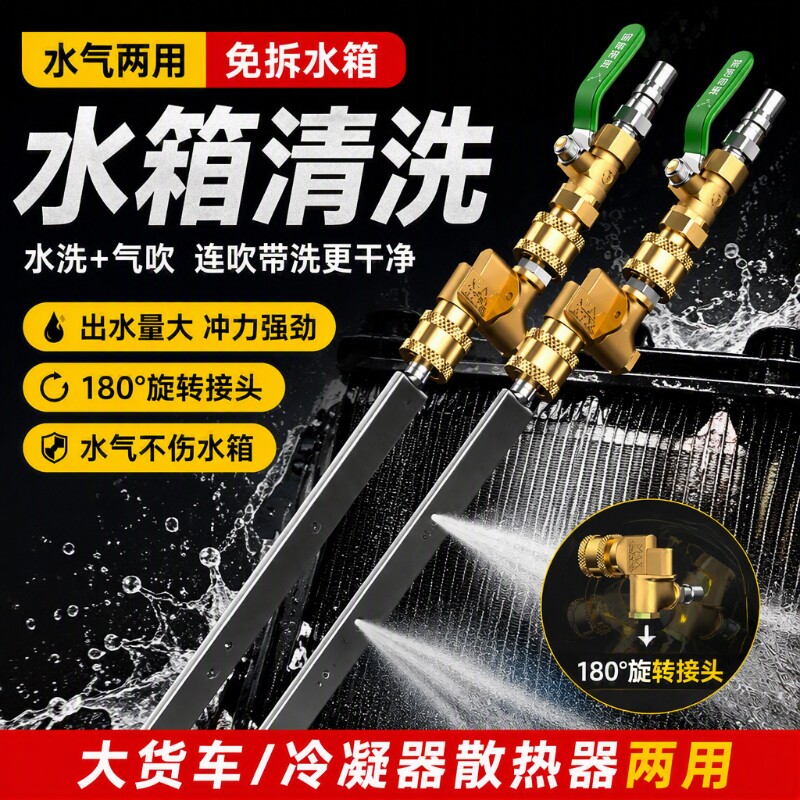 货车免拆水箱冷凝器两用清洗枪