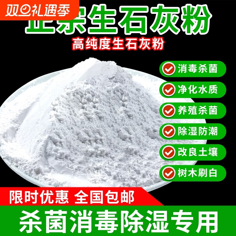生石灰粉10斤杀菌消毒除湿防潮防霉吸水净种菜杀虫驱除臭刷树土壤