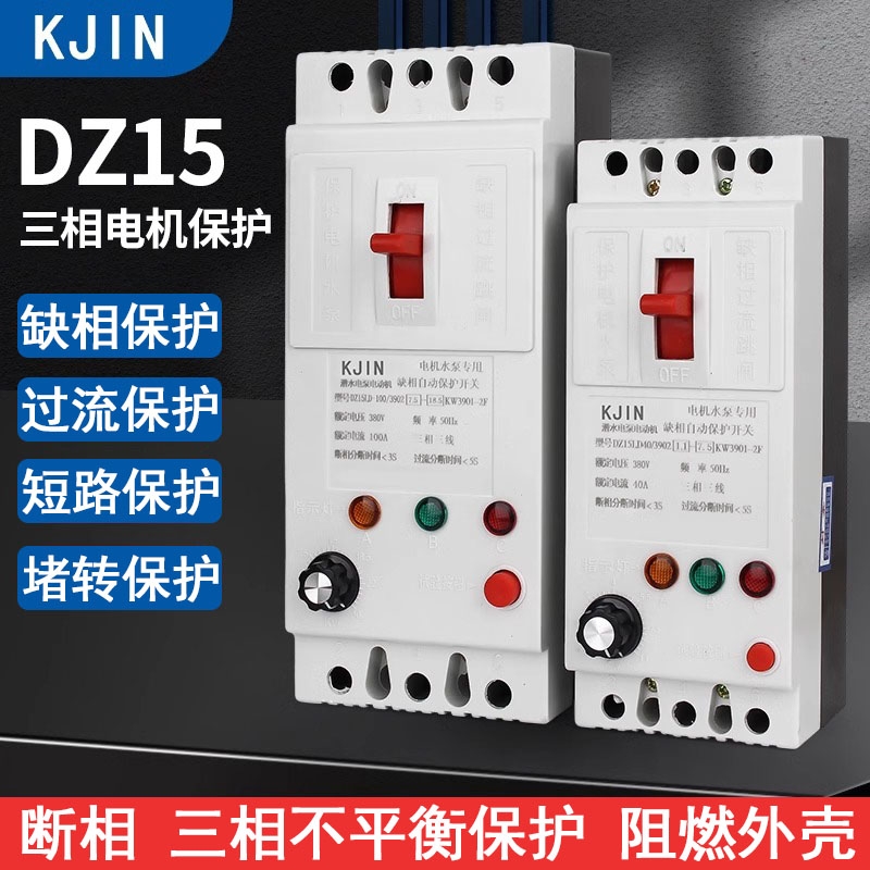 三相缺相保护器380V水泵开关过载综合电机漏电断路器电动机断相