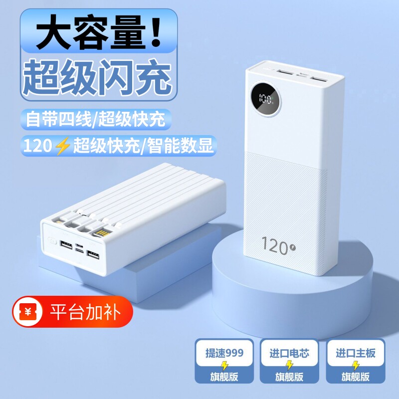 充电宝20000毫安大容量好货严选新国标3C认证超级快充正品新款自带线闪充便携适用华为苹果移动电源大功率