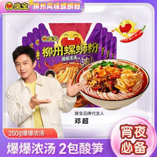 臭宝柳州螺蛳粉350g爆爆浓汤2包酸笋广西特产欢享速食夜宵米线粉
