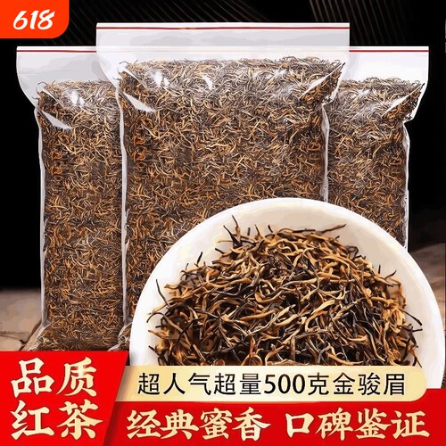 武夷金骏眉红茶2025新茶蜜香散装