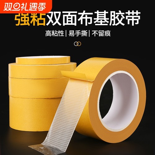强粘力布基双面胶带|千人加购