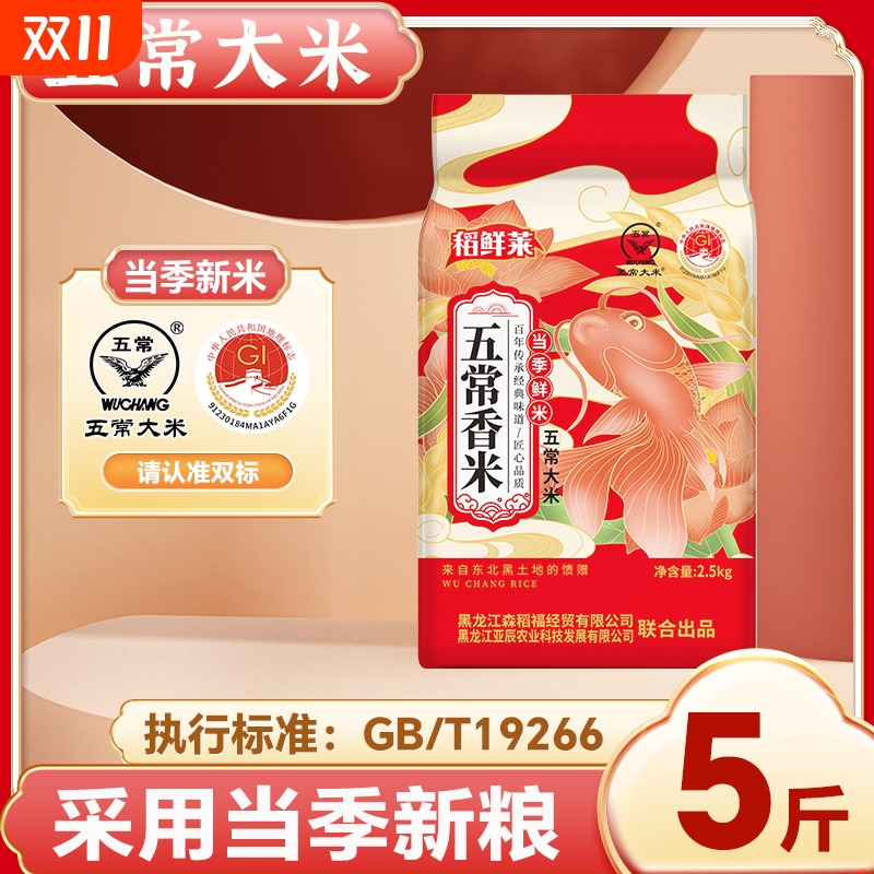 五常大米新米GB/T19266东北大米鲜香稻米优质米黑土当季香糯软糯