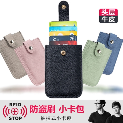 2026新款防盗刷RFID防消磁小巧卡包女式高档超薄真皮抽拉卡套男士