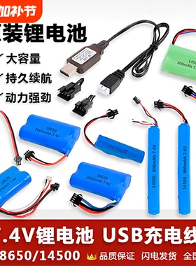 3.7V电动玩具锂电池充电器挖掘机遥控车泡泡机软弹枪机器狗F1赛车7.4V大容量RC充电电池配件电池组头灯充电宝