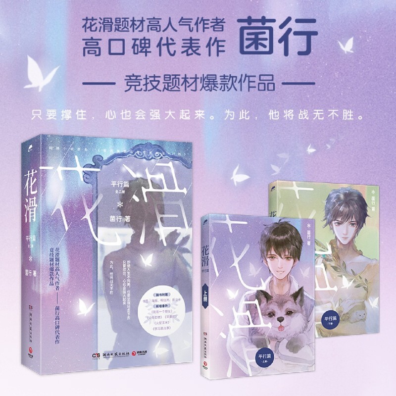 花滑1+2+3 全三册完结篇花滑题材高人气作者菌行高口碑代表作竞