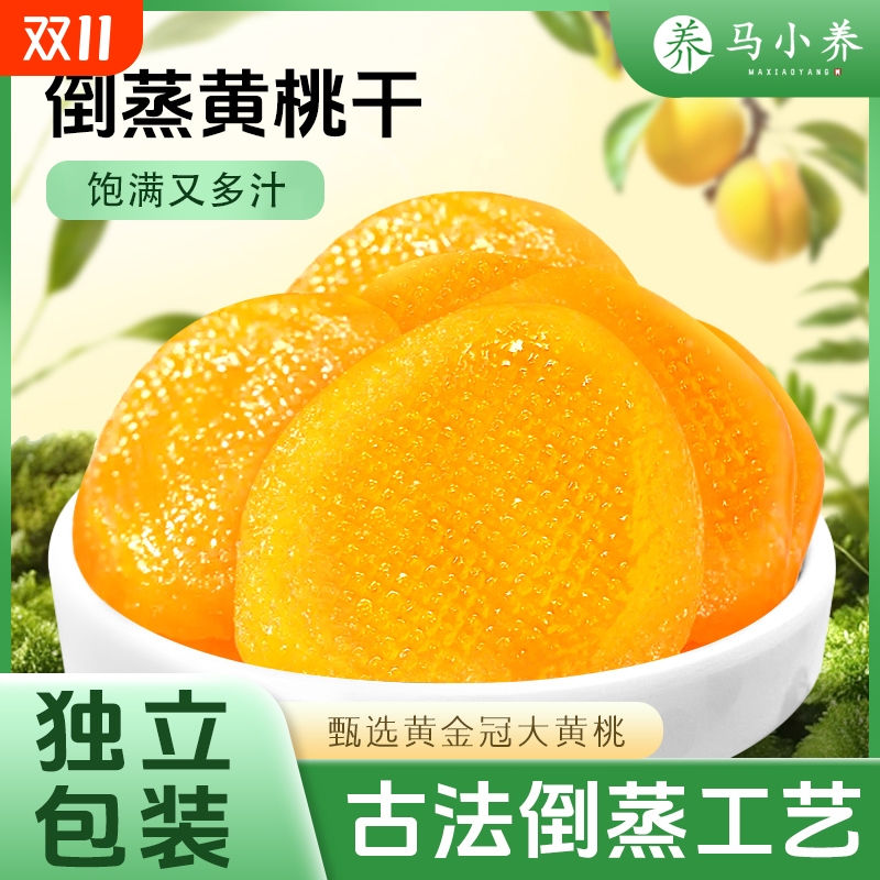黄桃干倒蒸果脯蜜饯农家酸甜软糯孕妇休闲零食独小包装