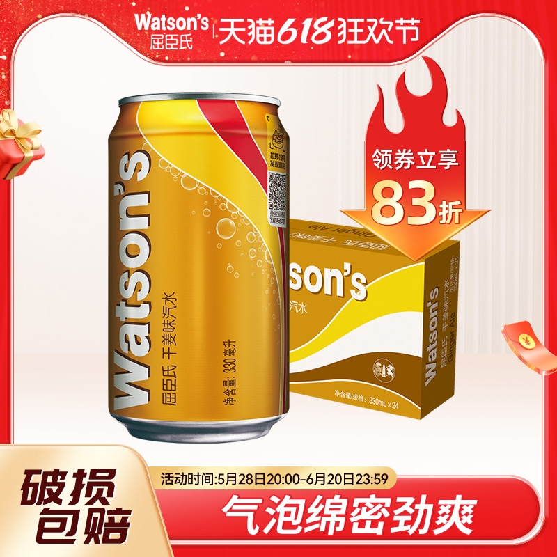 屈臣氏苏打汽水干姜味气泡水24罐