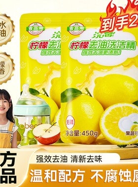 浣馨洗洁精柠檬香去重油家庭装家用450g冷水洗涤灵洗碗精厨房专用