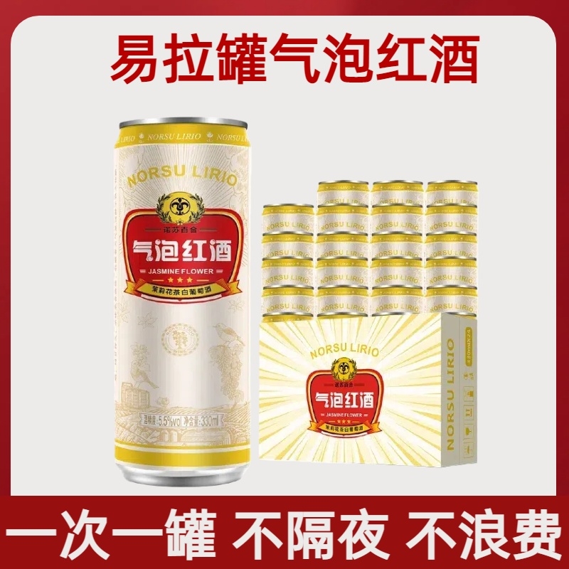 诺苏百合茉莉花茶白葡萄酒