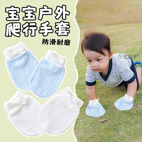 婴儿宝宝户外爬行手套春夏季薄款男女防抓脸小孩儿童外出爬爬专用