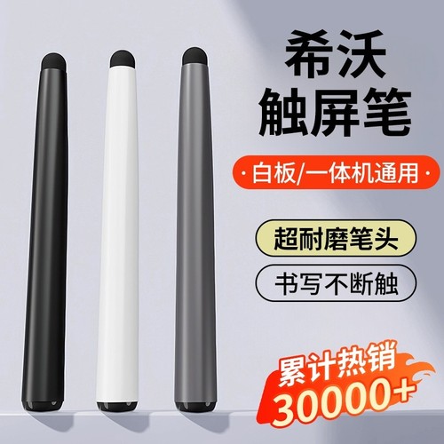 希沃ML-白板触控笔适用一体机