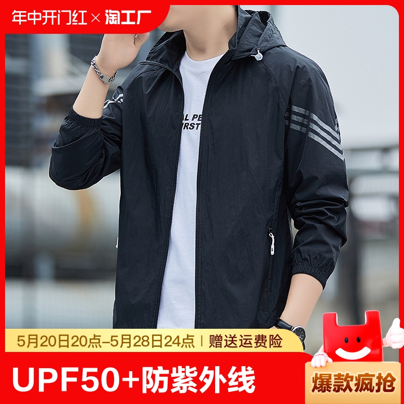 蕉下夏季防晒衣男UPF50+防紫外线冰丝防晒服薄外套速干钓鱼服上衣